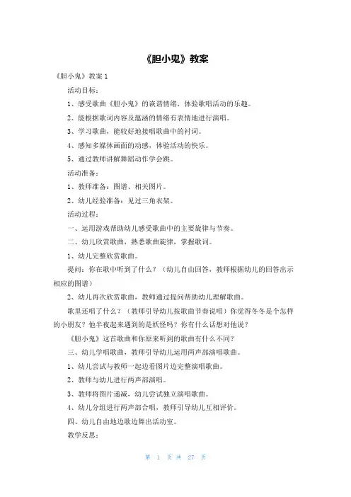 《胆小鬼》教案