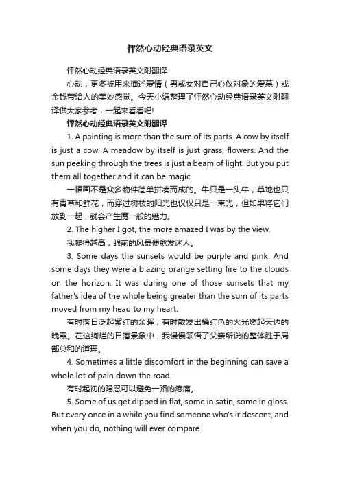 怦然心动经典语录英文