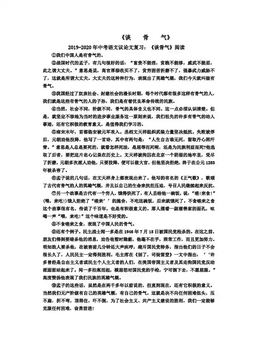 2019-2020年中考语文议论文复习：《谈骨气》阅读
