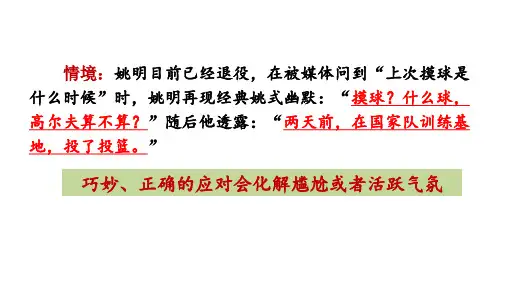 部编版语文八年级下册第一单元《口语交际：应对》课件