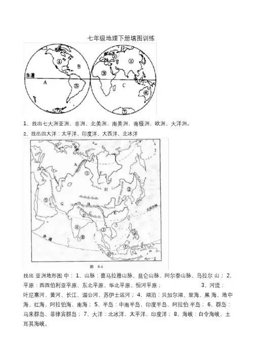 七年级地理下册填图训练