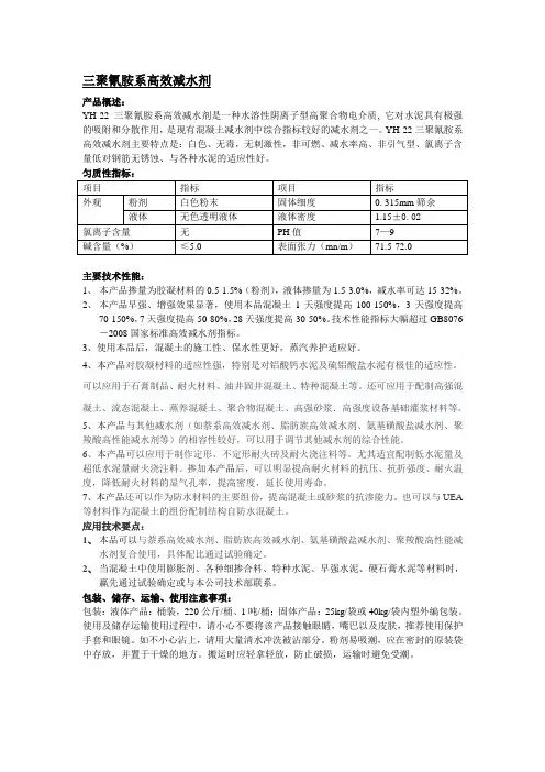 三聚氰胺系高效减水剂