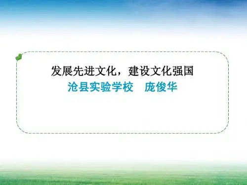 发展先进文化,建设文化强国