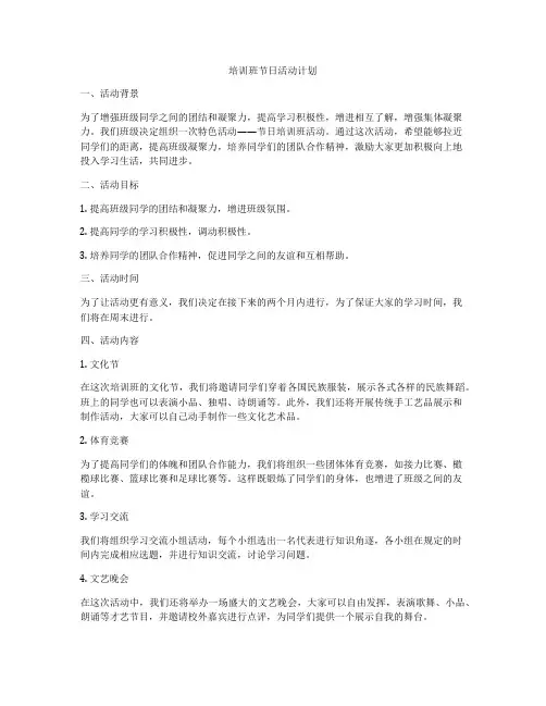 培训班节日活动计划