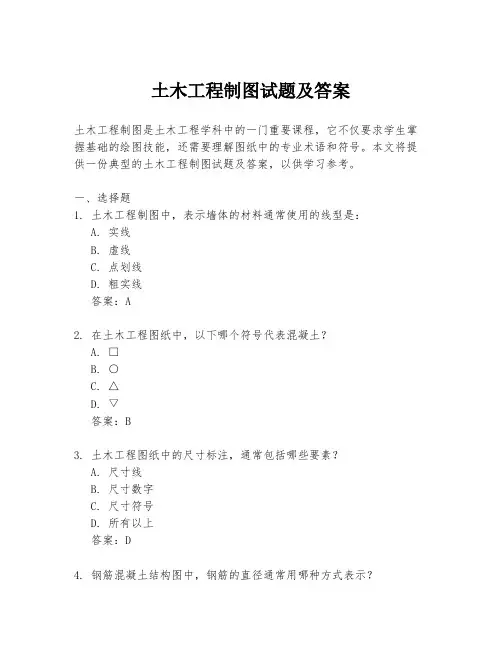 土木工程制图试题及答案