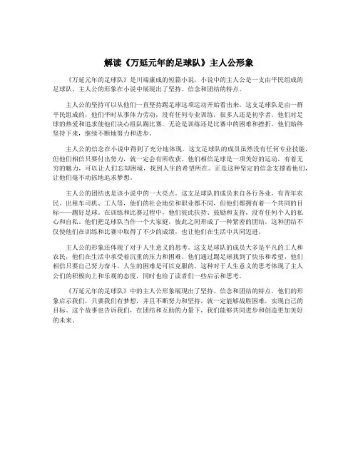 解读《万延元年的足球队》主人公形象