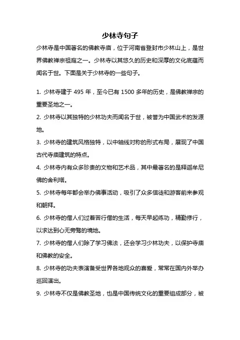 少林寺句子