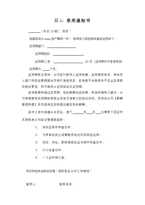 企业制度优秀汇编【人员管理篇】