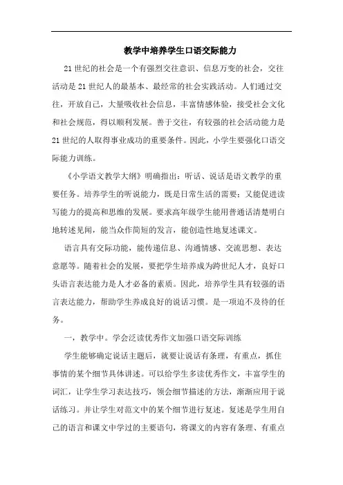 教学中培养学生口语交际能力