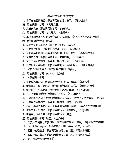 初中形容词作状语文言文