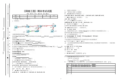 《网络工程》考试试题