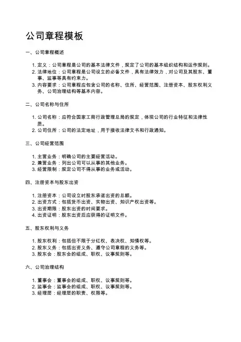 公司章程模板