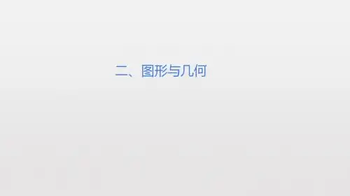 线与角