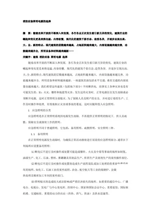 消防应急照明电源的选择