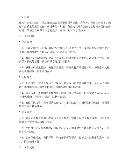 生产线长个人工作总结