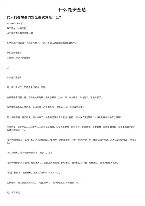 什么是安全感