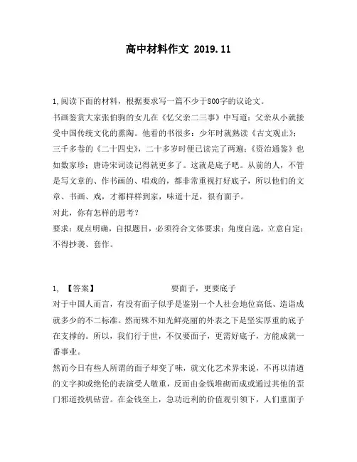 高中材料作文：00字的议论文。书画鉴赏大家张伯驹的女儿在《忆父亲二三事》中写道：父亲从小就接受761