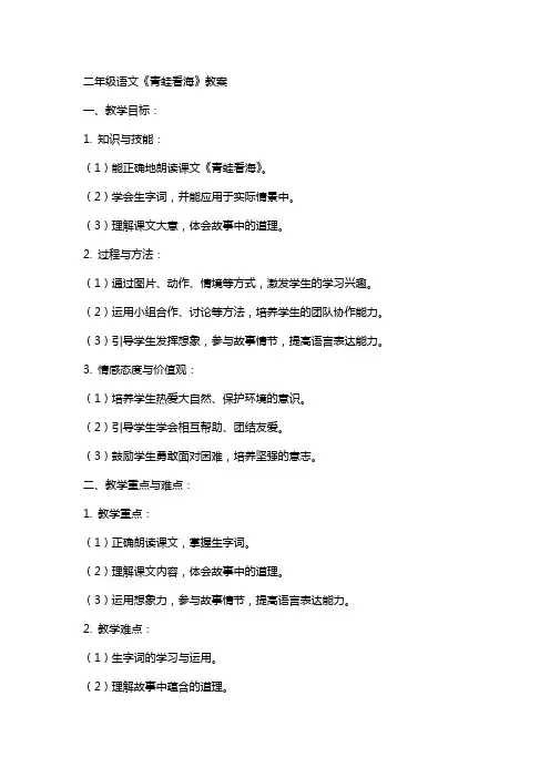 二年级语文《青蛙看海》教案