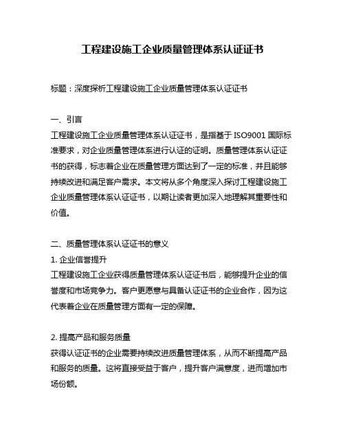 工程建设施工企业质量管理体系认证证书