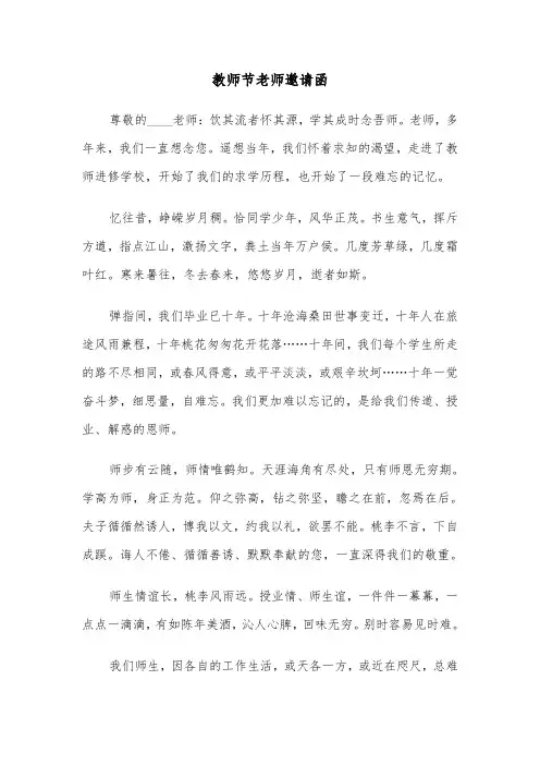 教师节老师邀请函（2篇）