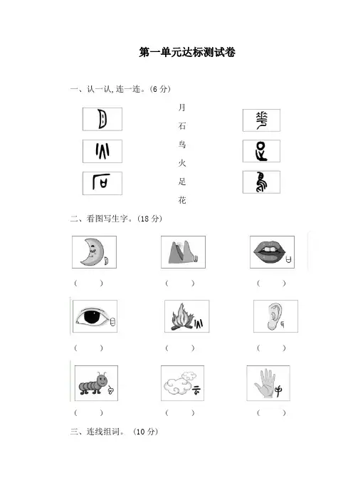 部编版语文一年级上册第一单元达标测试卷(含答案)