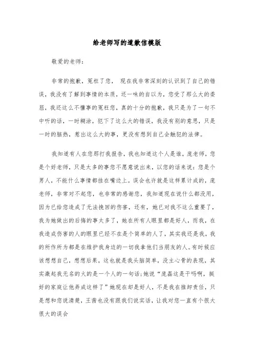 给老师写的道歉信模版（三篇）