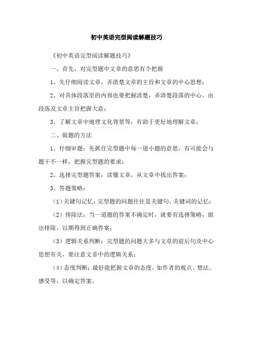 初中英语完型阅读解题技巧