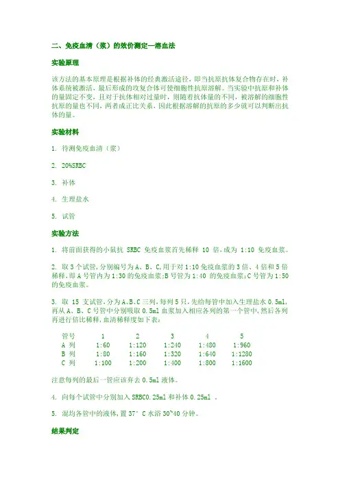 效价的测定