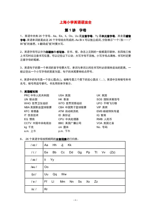 上海小学英语语法大全