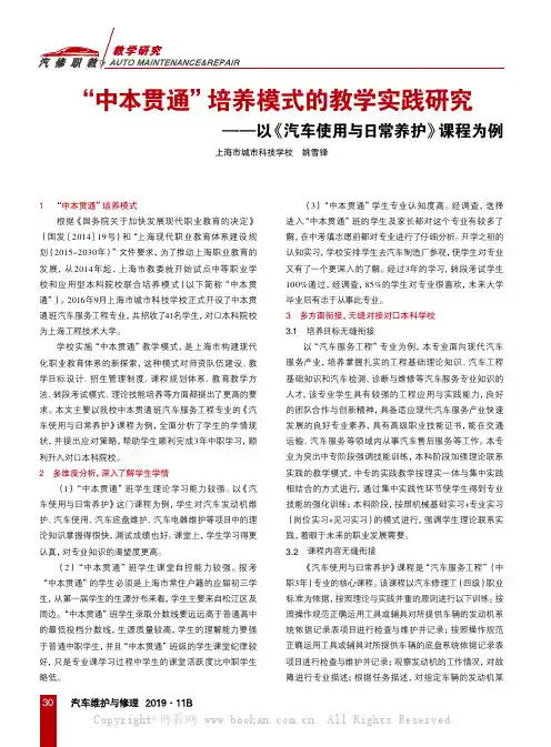 “中本贯通”培养模式的教学实践研究——以《汽车使用与日常养护》课程为例