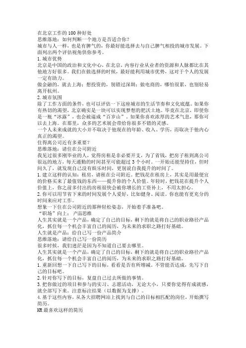 在北京工作的100种好处读书文摘读书笔记读书感想