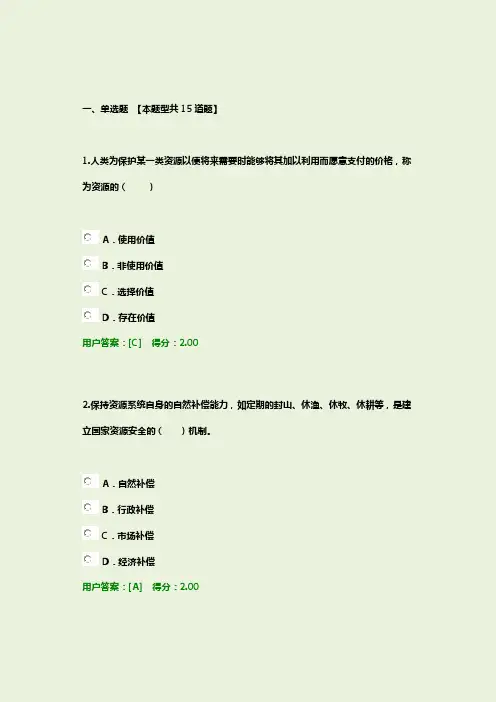 2019年咨询继续教育考试工程项目资源节约利用分析评价方法(100分) (1)