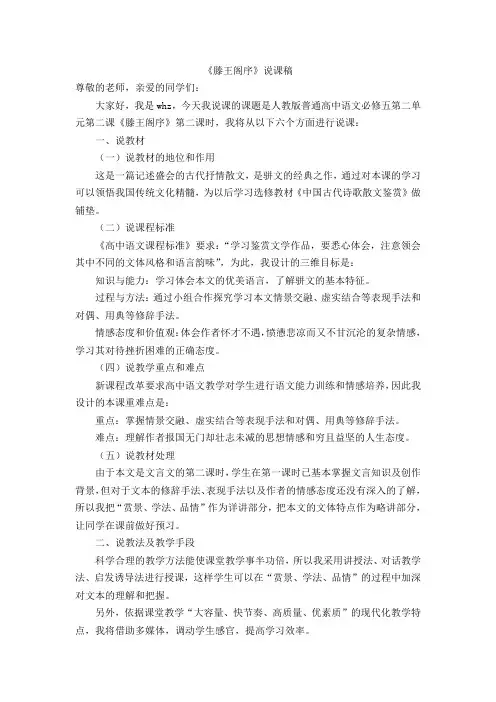 滕王阁序》说课稿