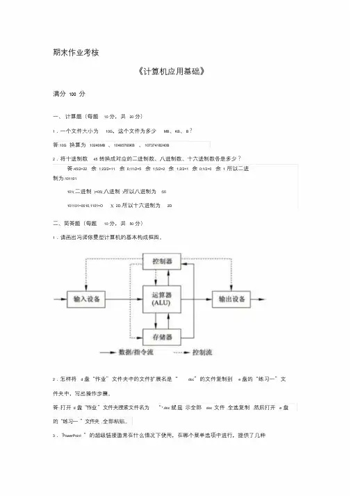 计算机应用基础2019秋季奥鹏作业文件