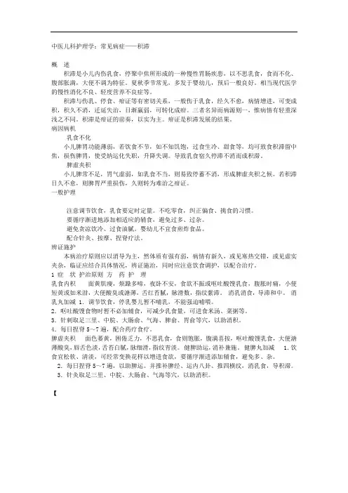 中医儿科护理学：常见病症——积滞