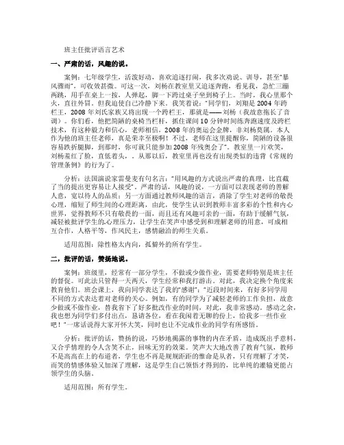 班主任批评中语言艺术