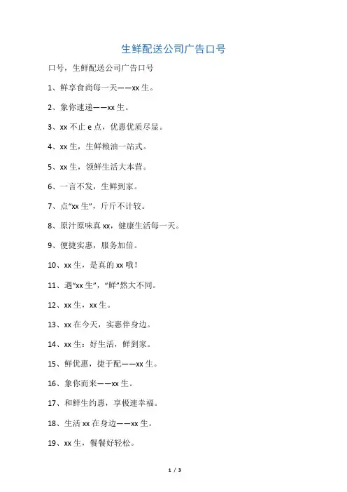 生鲜配送公司广告口号