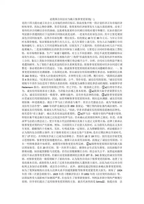 论我国合同法应当确立情事变更原则(一)