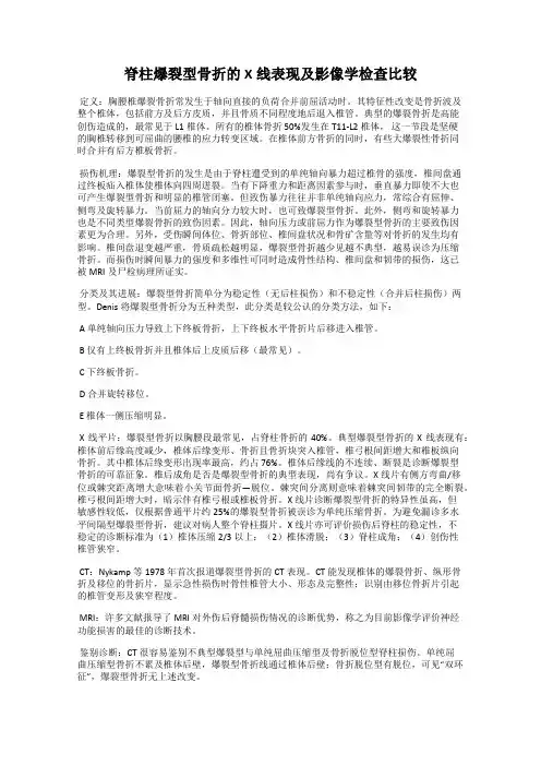 脊柱爆裂型骨折的X线表现及影像学检查比较