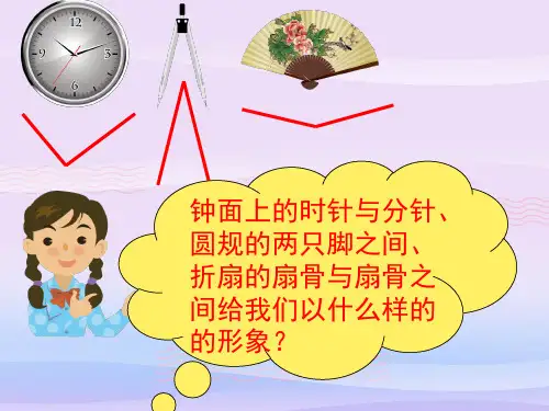 湘教版(2012)初中数学七年级上4.3.1 角与角的大小比较 课件教学课件