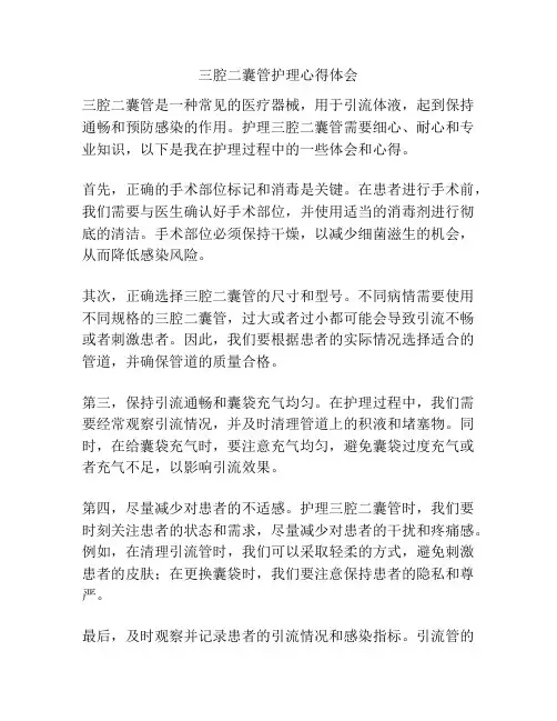 三腔二囊管护理心得体会