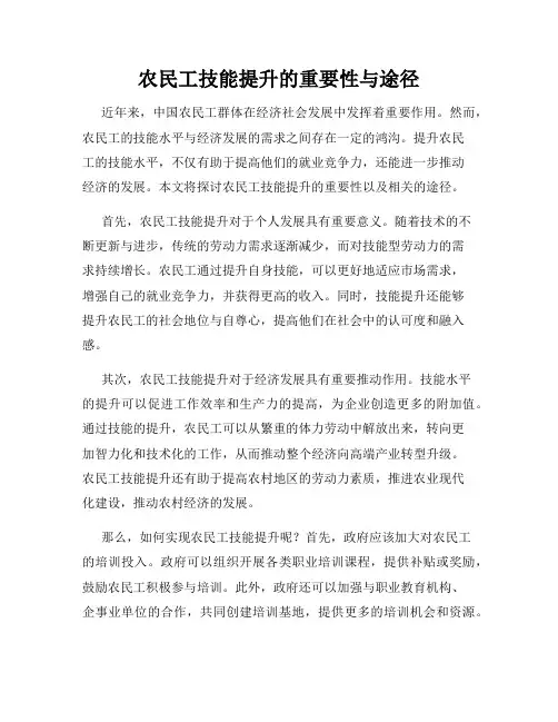 农民工技能提升的重要性与途径