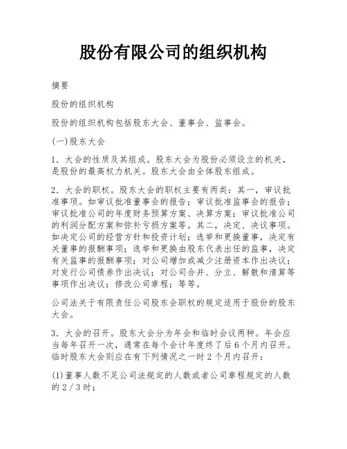 股份有限公司的组织机构