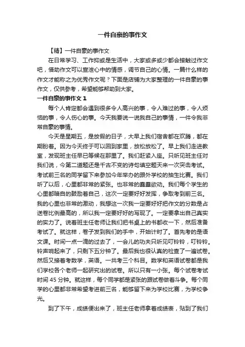 一件自豪的事作文