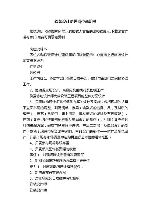 软装设计助理岗位说明书