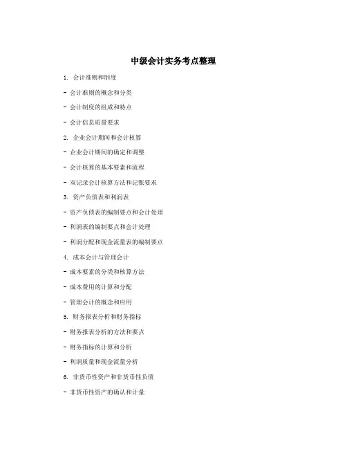 中级会计实务考点整理
