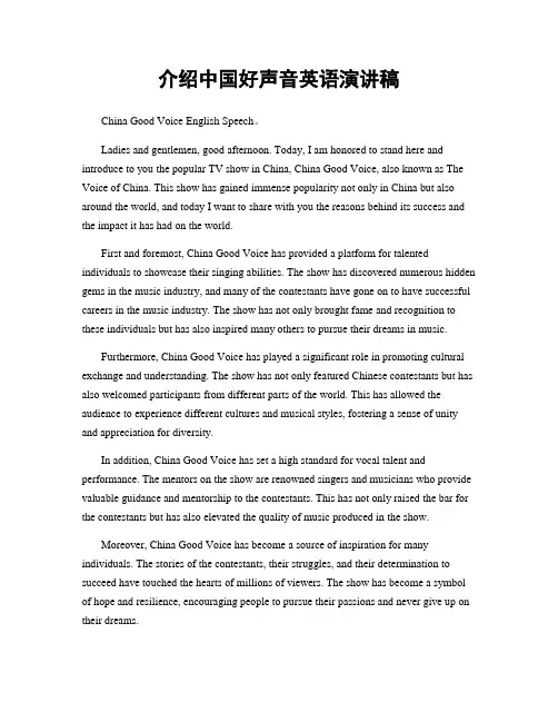 介绍中国好声音英语演讲稿