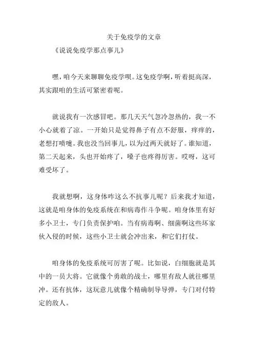 关于免疫学的文章