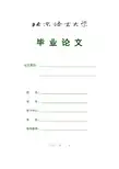 计算机科学与技术专业毕业论文模板