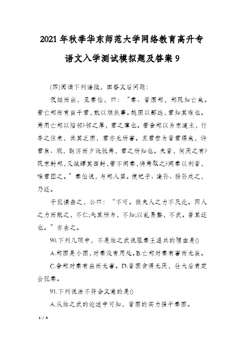 2021年秋季华东师范大学网络教育高升专语文入学测试模拟题及答案9